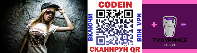 Кодеиновый сироп Lean Purple Drank  Динская 